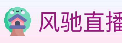 风驰直播 Logo